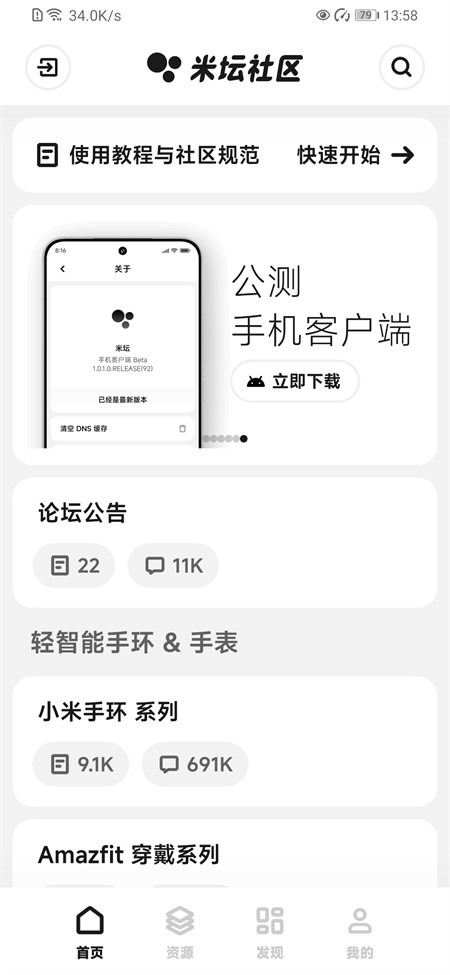 米坛社区app2