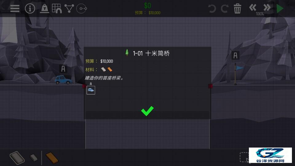 桥梁建筑师2免费版游戏玩法1