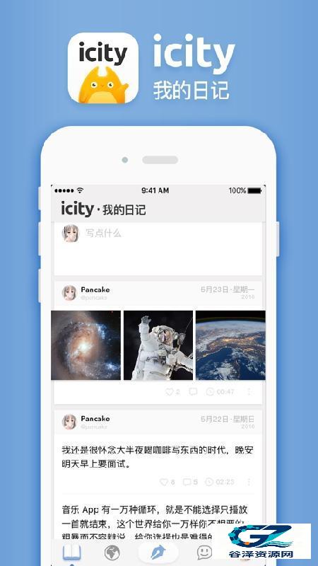 iCity官方版功能界面截图