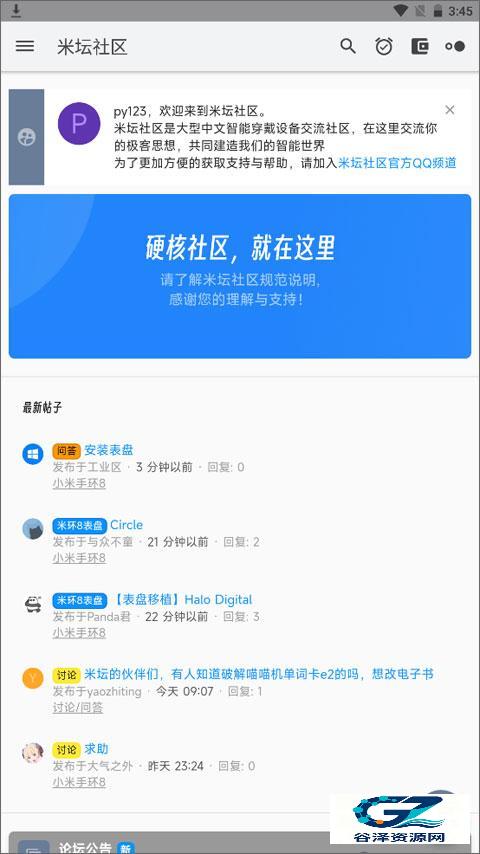 米坛社区正版