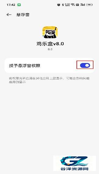 鸡乐盒5.0
