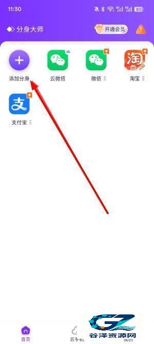 分身大师手机版使用方式-1