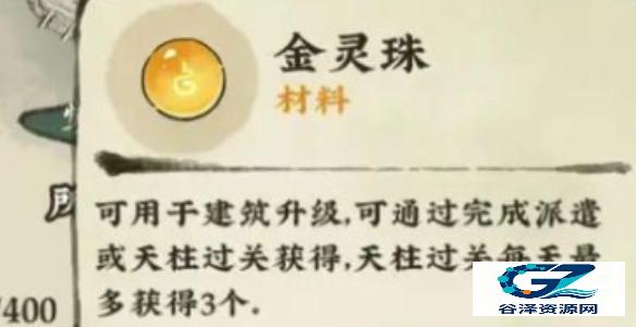 仙山小农金灵珠