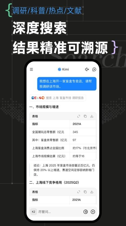 Kimi人工智能5