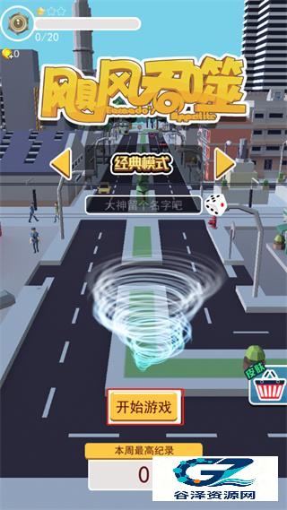 飓风吞噬