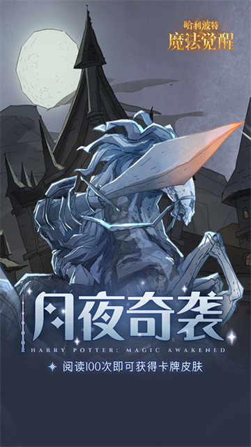 哈利波特魔法觉醒最新OPPO渠道服5