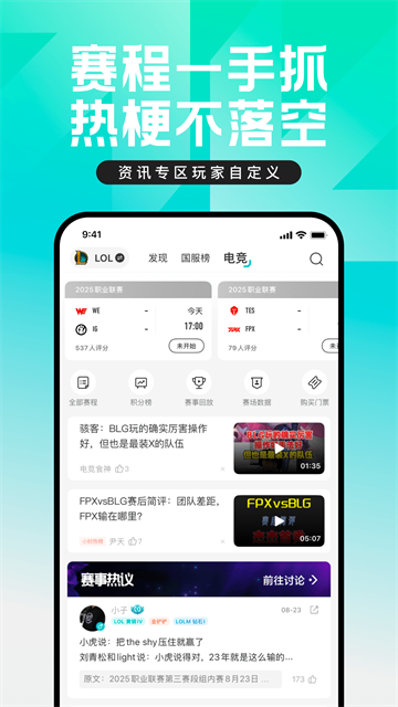 LOL盒子安卓版2