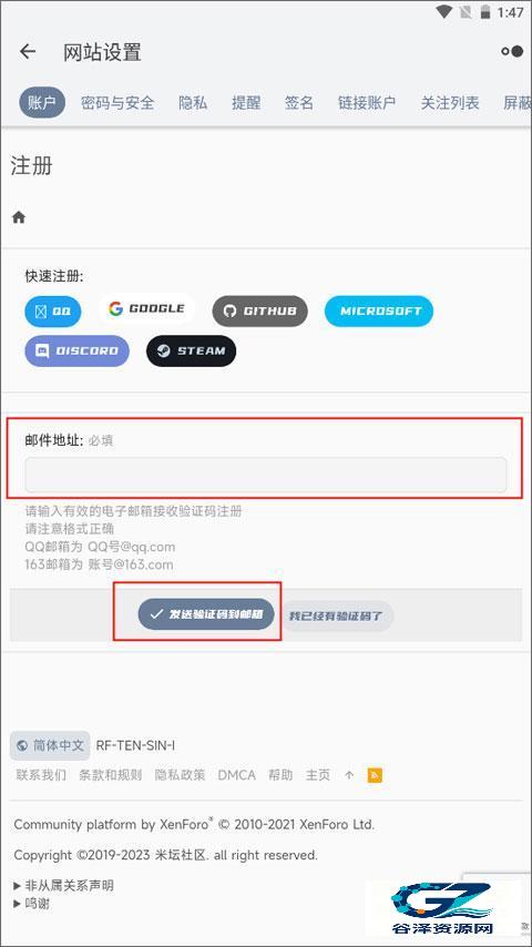 米坛社区注册步骤二