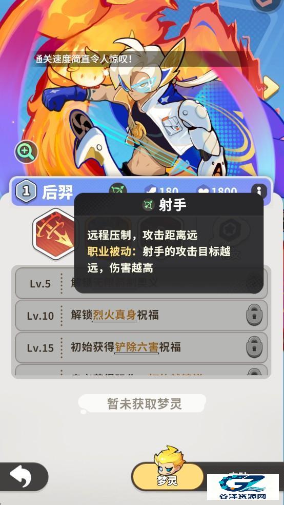 梦境护卫队游戏职业介绍5