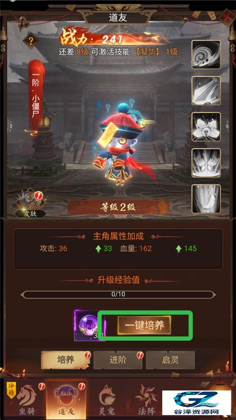 聊斋搜神记游戏如何提升战力1