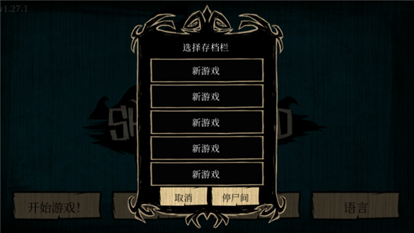 饥荒单机版3