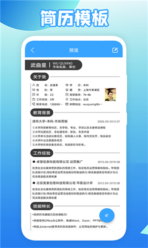 全民简历3