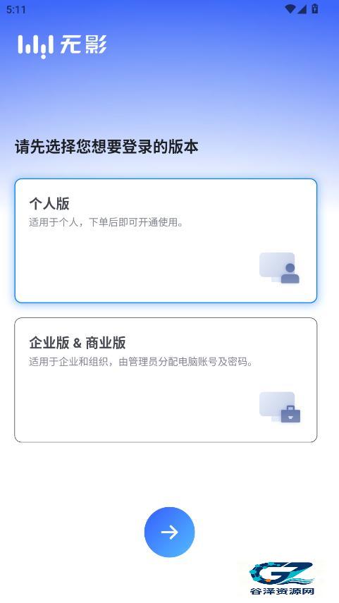 无影云电脑免费版使用方式-1