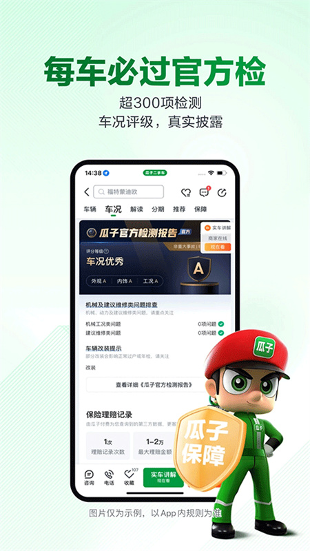 瓜子二手车5