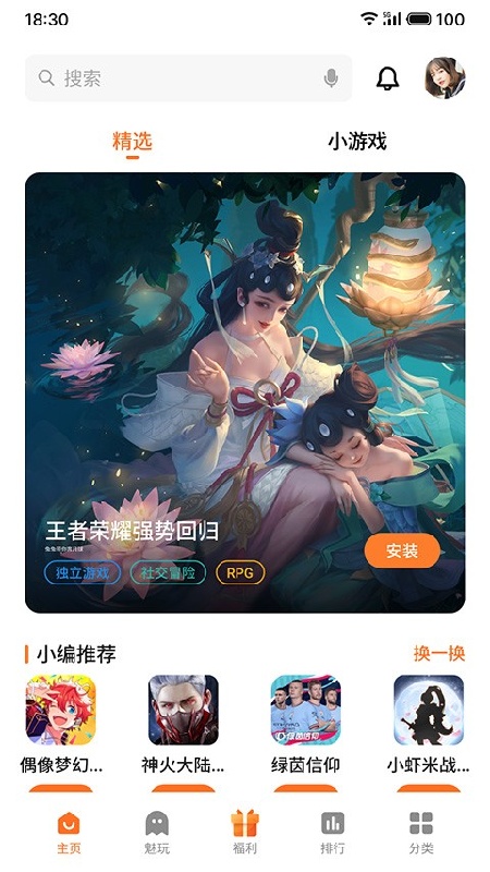 魅族游戏中心客户端3