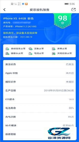 爱思助手全能版