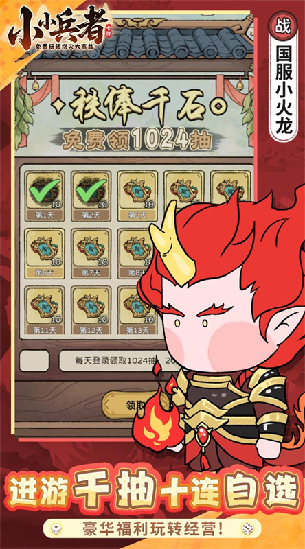 小小兵者4