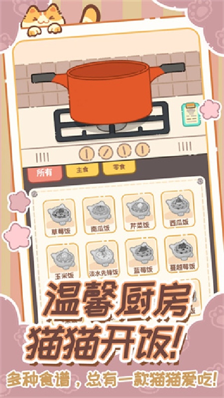 领养一只流浪猫官方版2