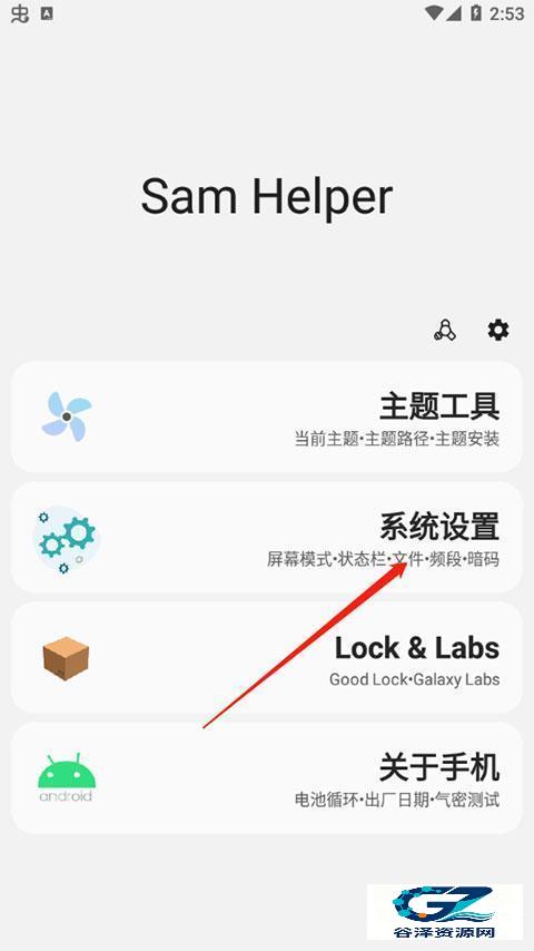 samhelper使用方式-1
