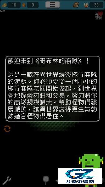 哥布林的商队