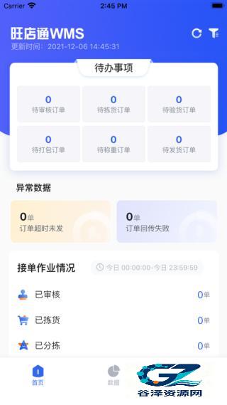 旺店通