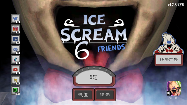恐怖冰淇淋6Outwitt模组版3