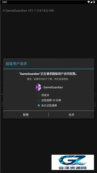 gg修改器框架手机版教程
