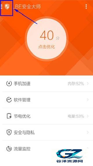 lbe安全大师安卓版
