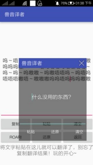 兽音译者最新版4