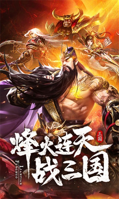 放置三国神魔版5