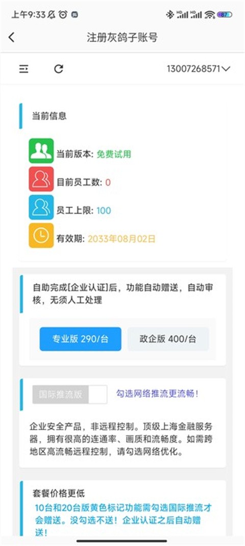 灰鸽子远程控制安卓版3
