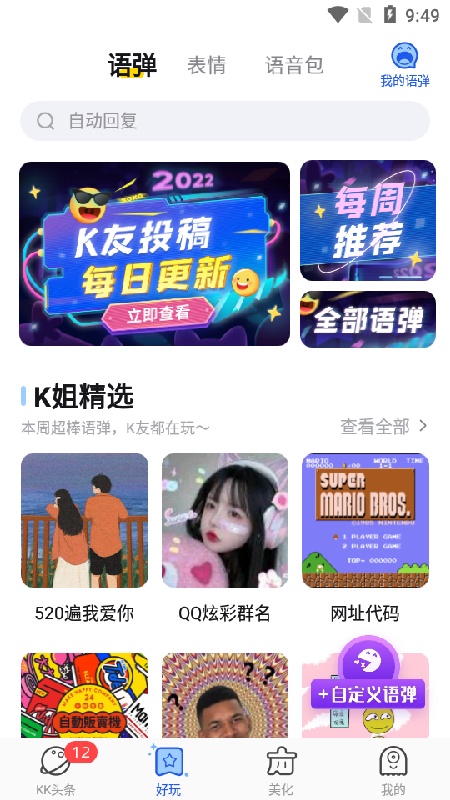 kk键盘免费版5