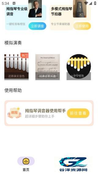 拇指琴调音大师
