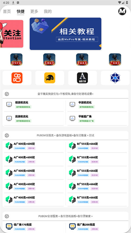 画质mxpro官方版4