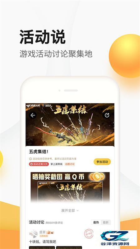 掌上道聚城