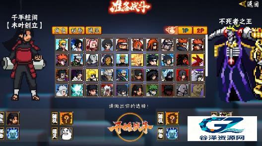 像素火影次世代创立柱间