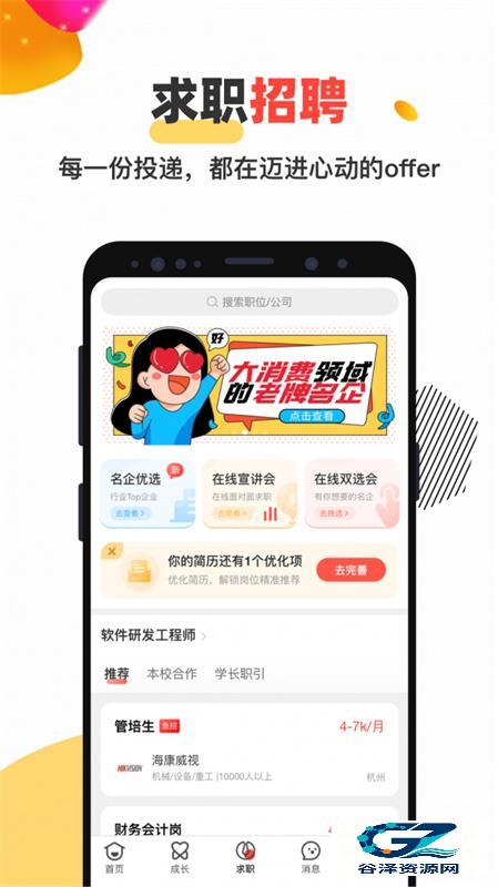 校友邦
