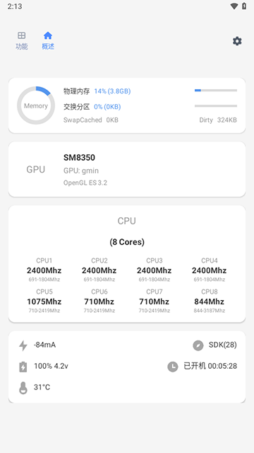 Scene工具箱安卓版4