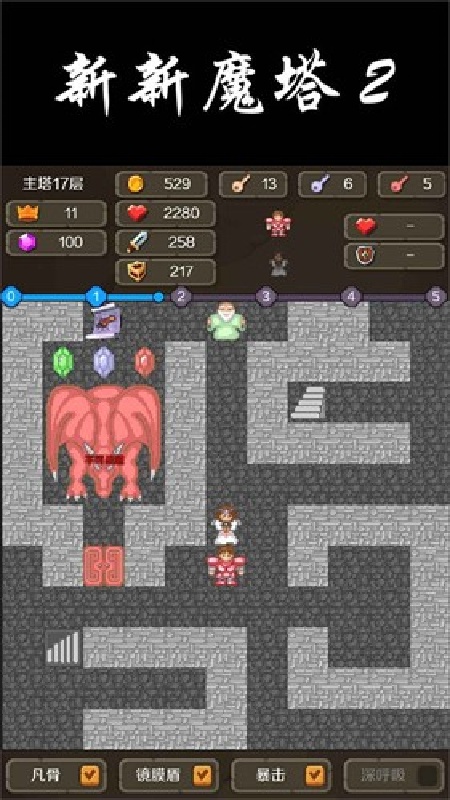 新新魔塔2官方版5