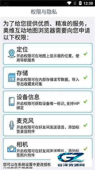 奥维地图高清版