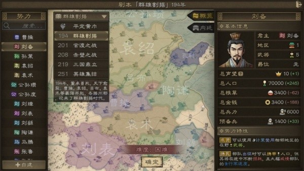 沙盘战争三国5