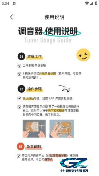 拇指琴调音大师