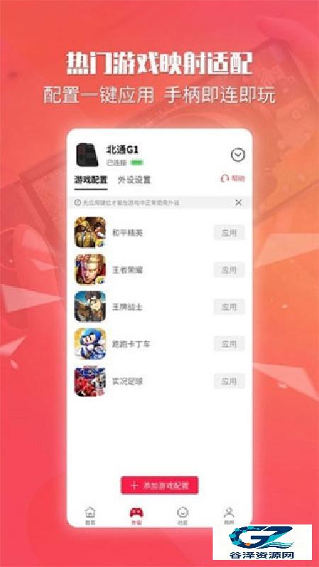 北通游戏厅安卓版特色