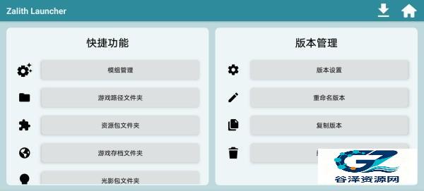我的世界ZL启动器手机版怎么加模组5