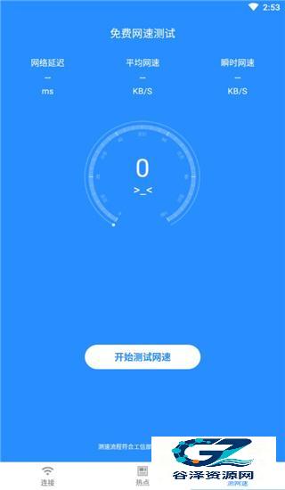 wifi信号增强器使用教程4