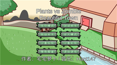 植物大战僵尸BT版宅宅萝卜3