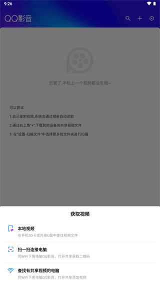 QQ影音安卓版2