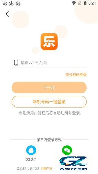 乐乐游戏盒