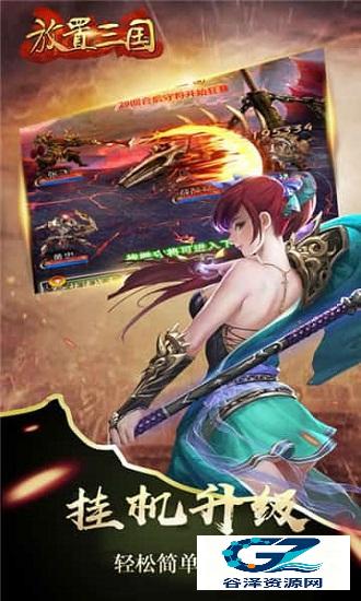 放置三国手游正版