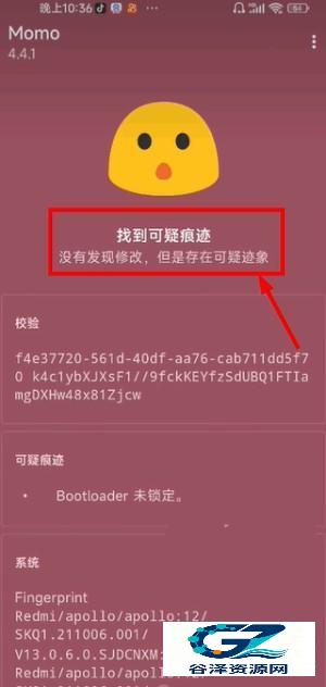 momo环境检测官方版